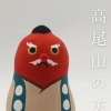 八王子を題材にした張り子