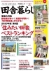 「西条市は「住みたい田舎ベストランキング」全国１位獲得！」