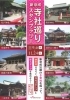 鉄道会社とコラボレーションの御朱印めぐり 新京成電鉄 | ホテル