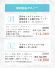 「初回限定メニュー」