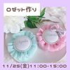 楽しいワークショップもありますよ「【お得に温熱体験】明日11/25(金)にじいろマルシェ／馬込沢／船橋市」