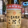 二階堂（麦焼酎）
