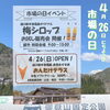「4月26日『市場の日』イベント開催します！」