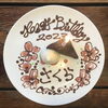「さくらさん お誕生日おめでとうございます」