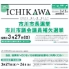田中甲先生 市川市長 にお越し頂きました 銀座パリス京成八幡駅前店 銀座パリス 京成八幡駅前店のニュース まいぷれ 市川市 田中甲先生 市川市長 にお越し頂きました 銀座パリス京成八幡駅前店 銀座パリス 京成八幡駅前店のニュース まいぷれ 市川市