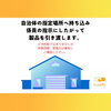 「家電リサイクル対象製品を自分で処分する方法☆」