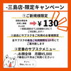 「メンズ脱毛専門店ASK 13周年記念キャンペーン！」
