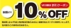 この画像の提示で10％OFFします！「合鍵作成、靴・バッグ修理は新橋筋商店街のプラスワンへ！」