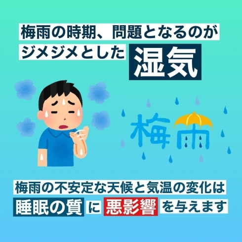 「湿気と睡眠【岩手県で布団・枕を購入するなら、やよいリビング】」