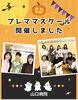 「プレママスクール１０月　医療法人社団成和会 山口病院」