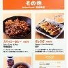 その他メニュー