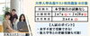 「「総合型選抜」「一般選抜」「一般選抜（社会人）」出願受付中！」