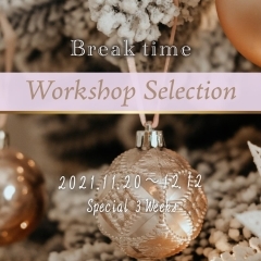 【Break time】ワークショップセレクション～Special 3 weeks～