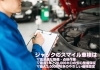 「釧路で車検・整備などお車の事ならまるごとジャックへ」