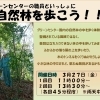 グリーンセンターの職員といっしょに自然林を歩こう！！