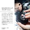 V3ファンデ×高機能UVが今だけ半額！数量限定キャンペーン | ＆nuukの 