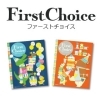 ファーストチョイス