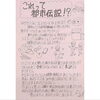 「その情報、あなたの体に合ってますか！」