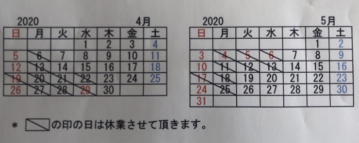 「新型コロナウイルスに伴う営業自粛に関するお知らせ」