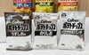 「また発見！ 今度は「ポテトチップス」がモノクロパッケージに！」