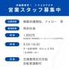 「トリコカワグチ営業スタッフ募集」