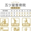健康保険施術3回目以降