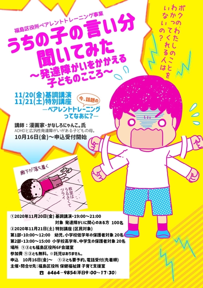 終了しました 区役所 11月日 金 21日 土 漫画家 かなしろにゃんこ 氏による子どもの接し方に関する講座 福島の歳時記 イベント情報 まいぷれ 大阪市福島区 終了しました 区役所 11月日 金 21日 土 漫画家 かなしろにゃんこ 氏による子どもの接し方に関する講座 福島の歳時記 イベント情報 まいぷれ 大阪市福島区
