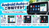便利な機能が車で使える✨「Androidユーザー必見👀便利機能のご紹介✨」
