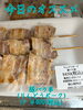オススメ「今日のお惣菜」