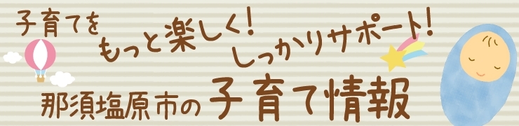 赤ちゃんの駅を利用しよう！