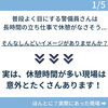実は、休憩時間が多い業種になります！「警備員の新常識！警備スタッフ休憩が少ないは、嘘?!【警備】」