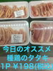 今日のオススメ「今日のお惣菜」