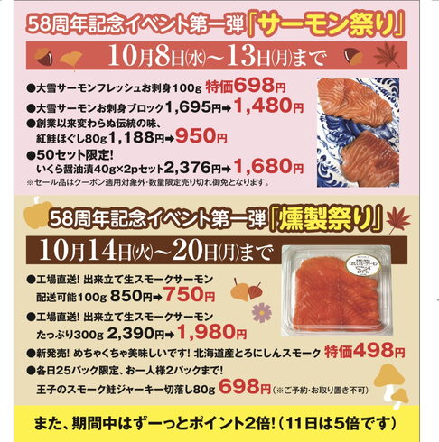 イベント告知「創業58周年記念マルシェ開催!!!」