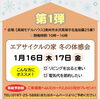 第一弾「新春イベントのお知らせ」