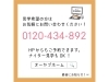 お気軽にお問合せください♪「創業135年記念！特別キャンペーン中☆」