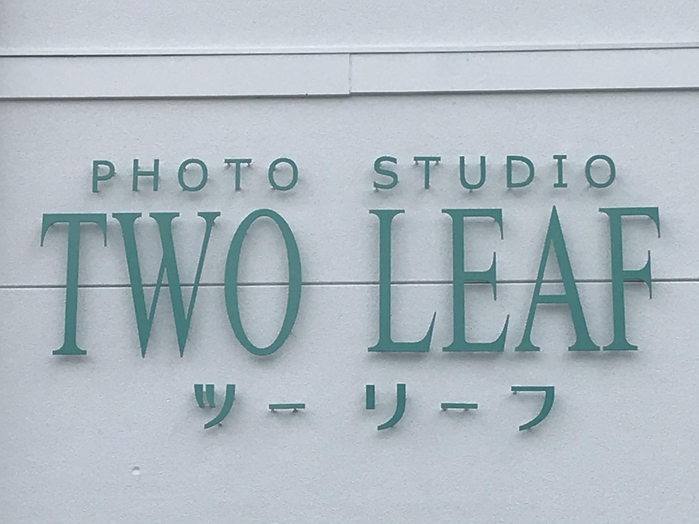 Photo Studio Two Leaf フォトスタジオ ツーリーフ 佐賀にできた新しいお店 リニューアルしたお店の紹介 まいぷれ 佐賀 神埼 Photo Studio Two Leaf フォトスタジオ ツーリーフ 佐賀にできた新しいお店 リニューアルしたお店の紹介 まいぷれ 佐賀 神埼