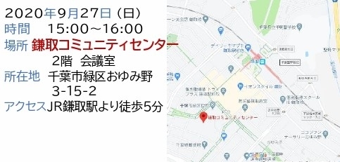 会場場所「鎌取・・・養育里親説明会開催！　子どもが家庭で育つ機会を　千葉事務所　都賀駅徒歩５分」