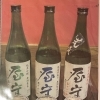 屋守（おくのかみ）３種　飲み比べ