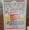 9/7まで発行中です♨️「📢営業時間変更のお知らせです　　♨️泉の湯　ワンランク上のスパリゾート・スーパー銭湯♨️」