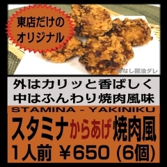 スタミナからあげ焼肉風