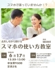 「スマホに困ってませんか？」安心講座「「売らないマルシェ」と6月開講レッスンのご案内【D→START岩倉】」