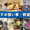 まいぷれ習い事特集♪