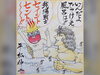 「漫画家「平松伸二」先生もご来場！土日のお出かけにオススメ★入場無料★柴又『亀家本舗で亀さん展』12月5日（日）まで毎日開催中！」
