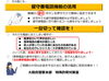 アポ電に注意！！「アポ電に注意！　2020年02月12日 12時40分 受信」