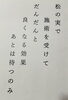 素敵な川柳を作って頂きました。ありがとうございます「腰椎ヘルニアや腰椎症、狭窄症での痺れどうされてます？」