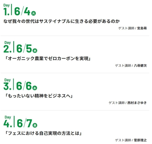 オンライン講座・全日程「"グリーンアントレプレナー養成講座"を一足先に学べるオンライン無料セミナーを開催します✍」