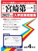 「【中学受験対策】」