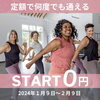お好きな日にお好きなだけ通えます「無料体験👯‍♂️ 当日参加OKです❤️ 身体を動かしたい方〜  西大寺武道館へ集合してくださーい」
