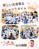 「Mama′s Cafe4月　産科婦人科山口病院」