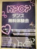 「新しくクラスが増えました　HIPHOP❣️  K POPダンス❣️」